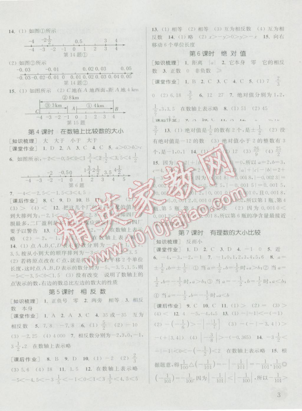 2016年通城學(xué)典課時(shí)作業(yè)本七年級數(shù)學(xué)上冊華師大版 參考答案第2頁