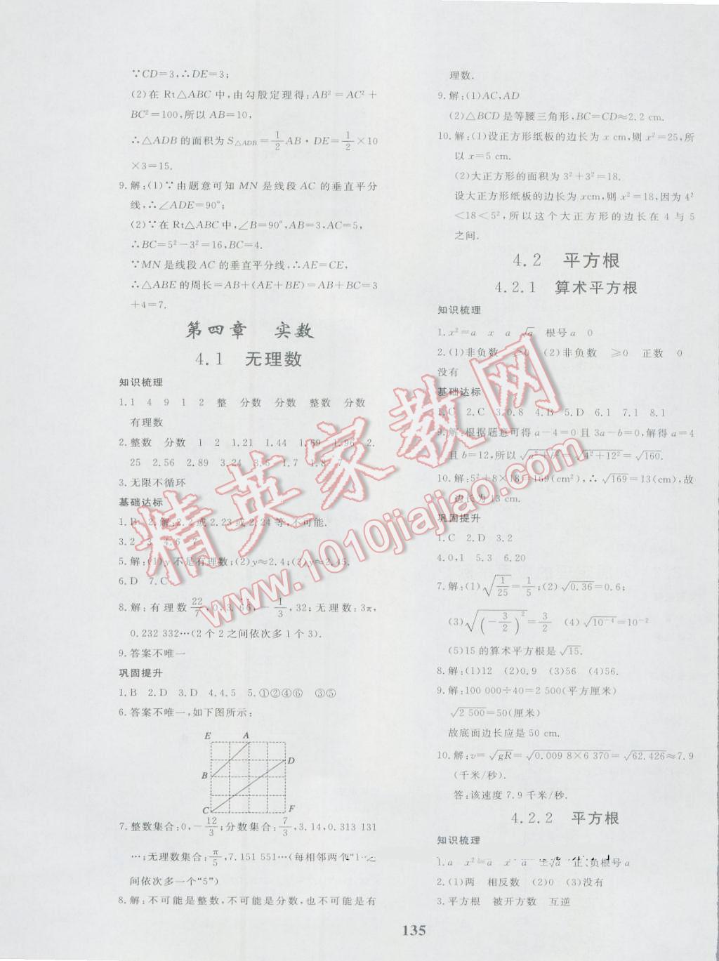 2016年正大圖書練測考七年級(jí)數(shù)學(xué)上冊魯教版 參考答案第11頁