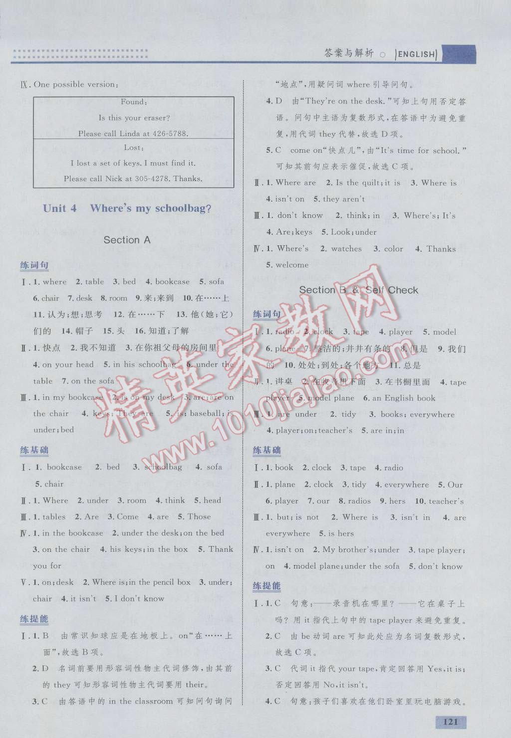 2016年初中同步学考优化设计七年级英语上册人教版 参考答案第15页