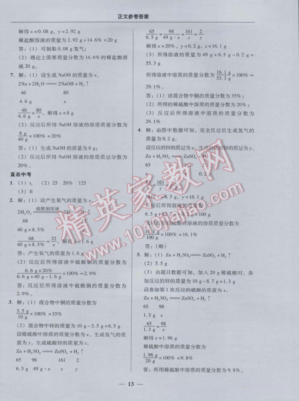 2016年易百分百分导学九年级化学全一册人教版 参考答案第13页