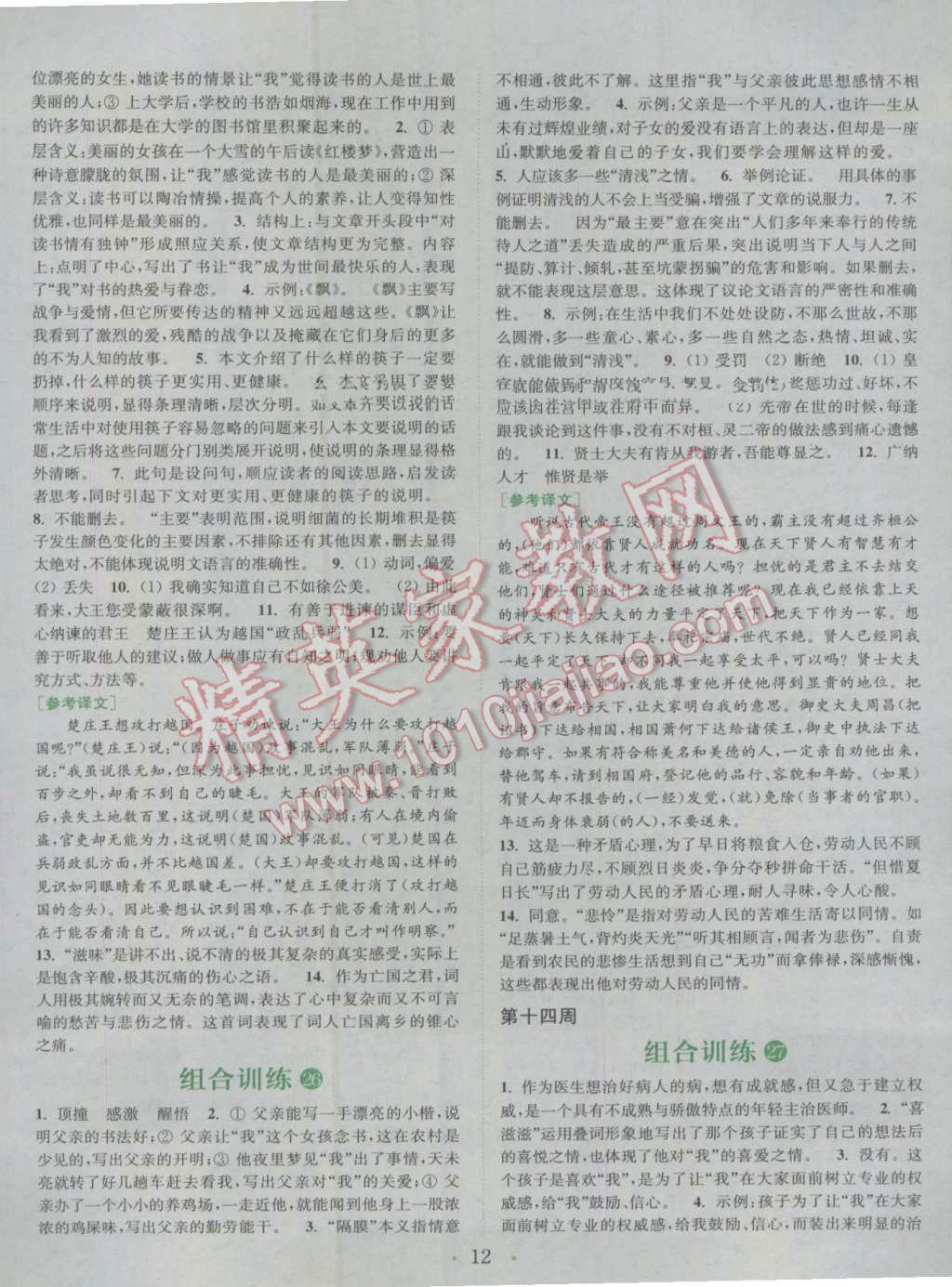 2017年通城学典初中语文阅读组合训练中考版河南专版 参考答案第12页