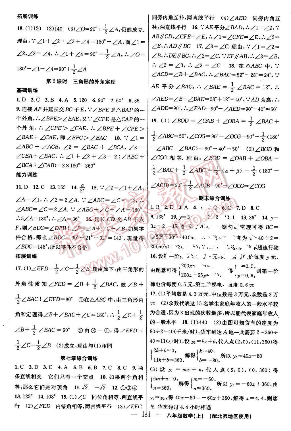 2016年黄冈100分闯关八年级数学上册北师大版 参考答案第13页