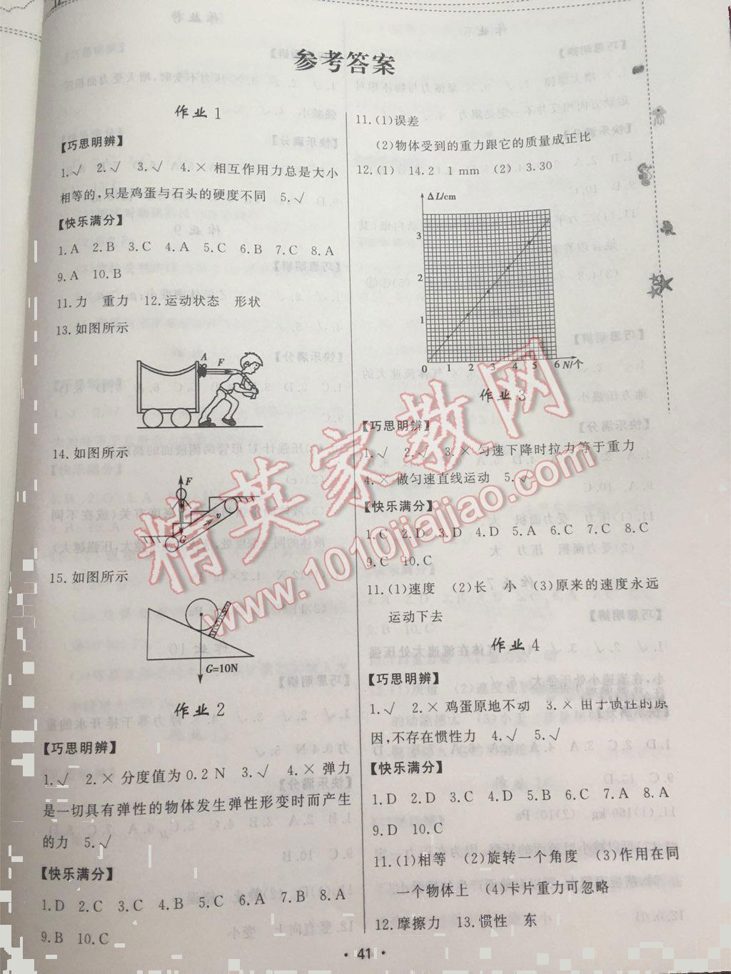 2016年暑假作业八年级物理内蒙古人民出版社 第13页