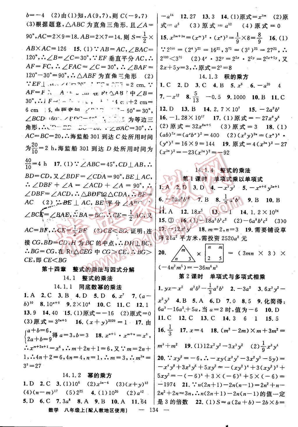 2016年黄冈100分闯关八年级数学上册人教版 参考答案第8页