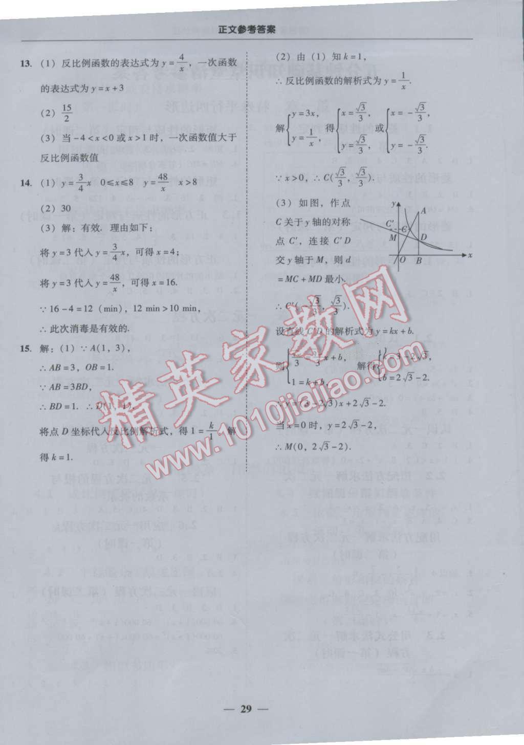 2016年易百分百分導學九年級數(shù)學上冊北師大版 參考答案第29頁