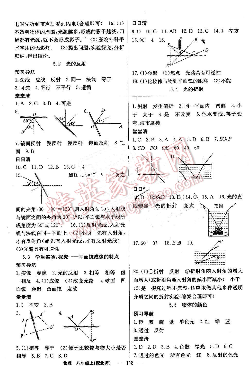 2016年四清导航八年级物理上册北师大版 参考答案第7页