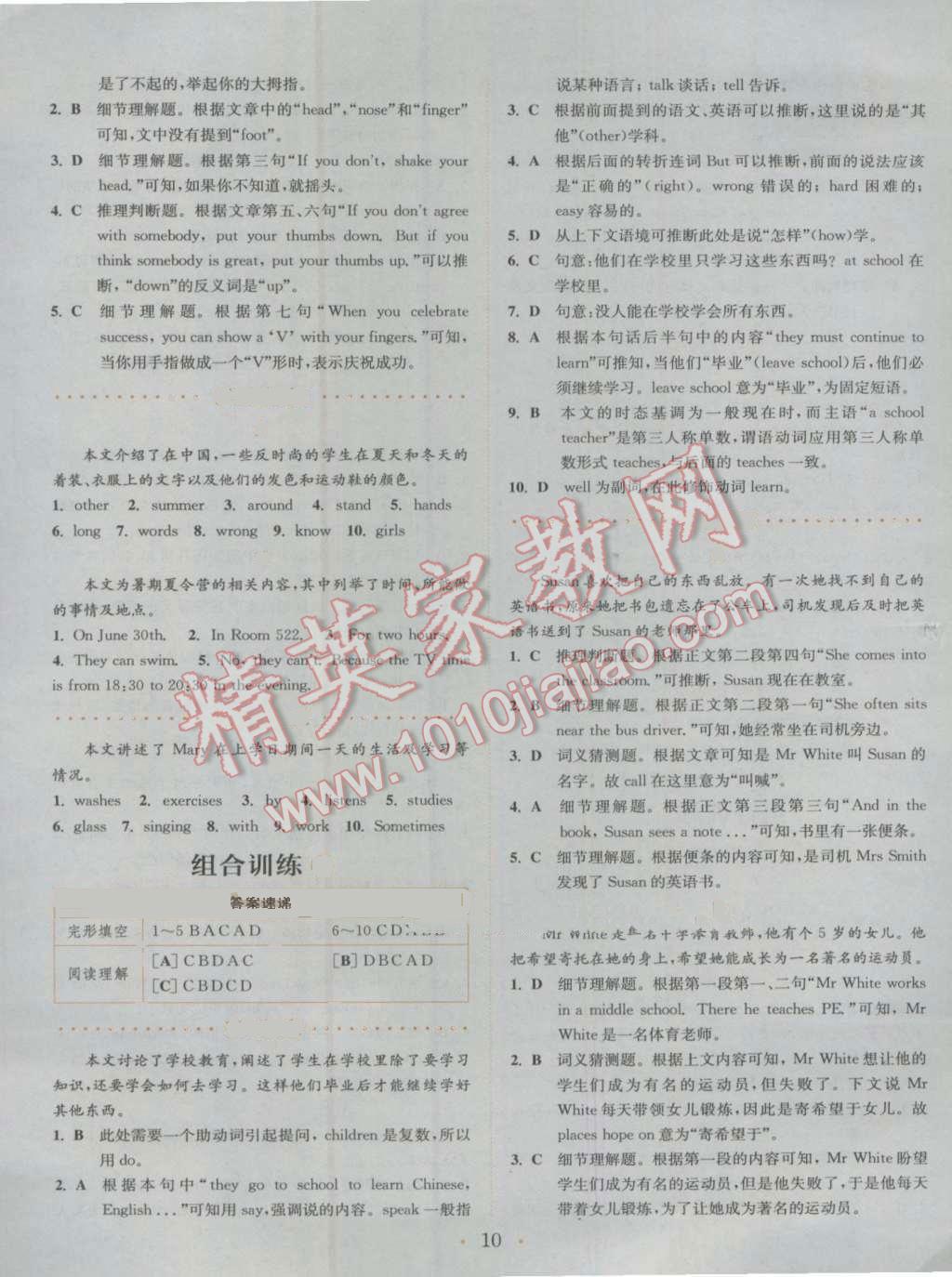 2016年通城學典初中英語閱讀組合訓練七年級上冊江蘇專版 參考答案第10頁