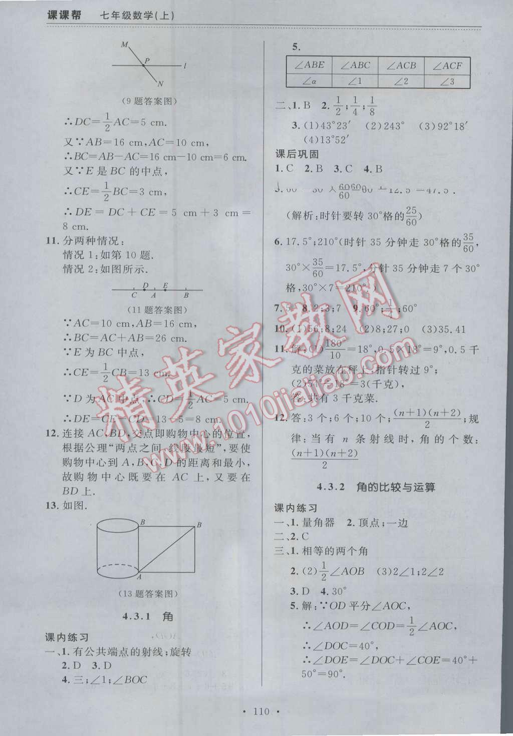 2016年中考快遞課課幫七年級數(shù)學上冊大連版 參考答案第14頁