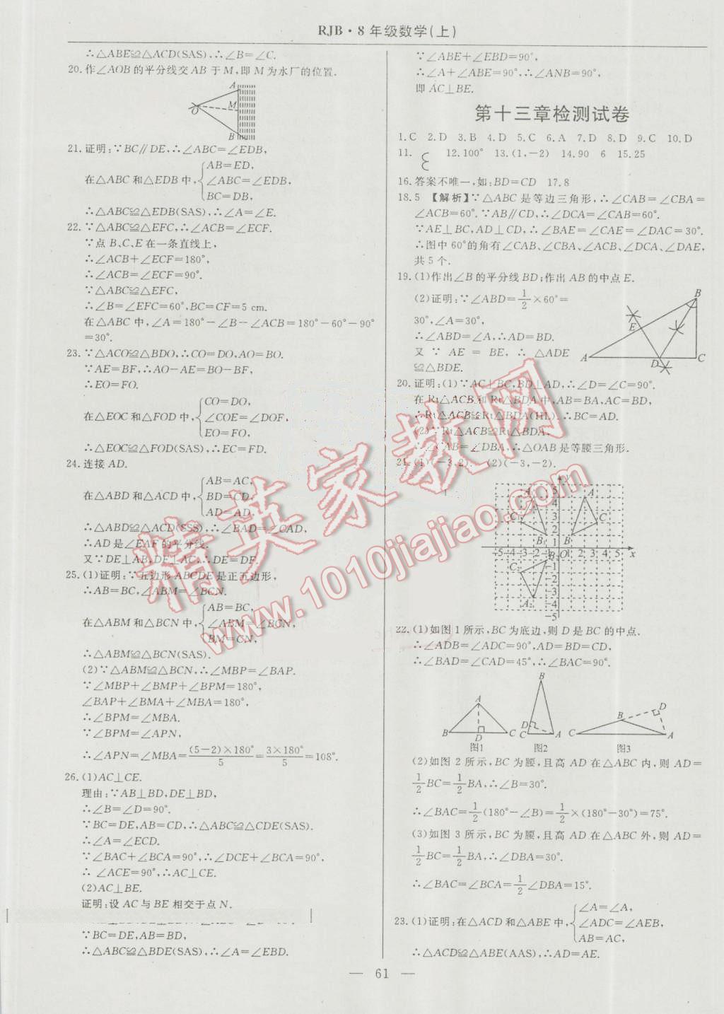 2016年高效通教材精析精練八年級(jí)數(shù)學(xué)上冊(cè)人教版 參考答案第33頁