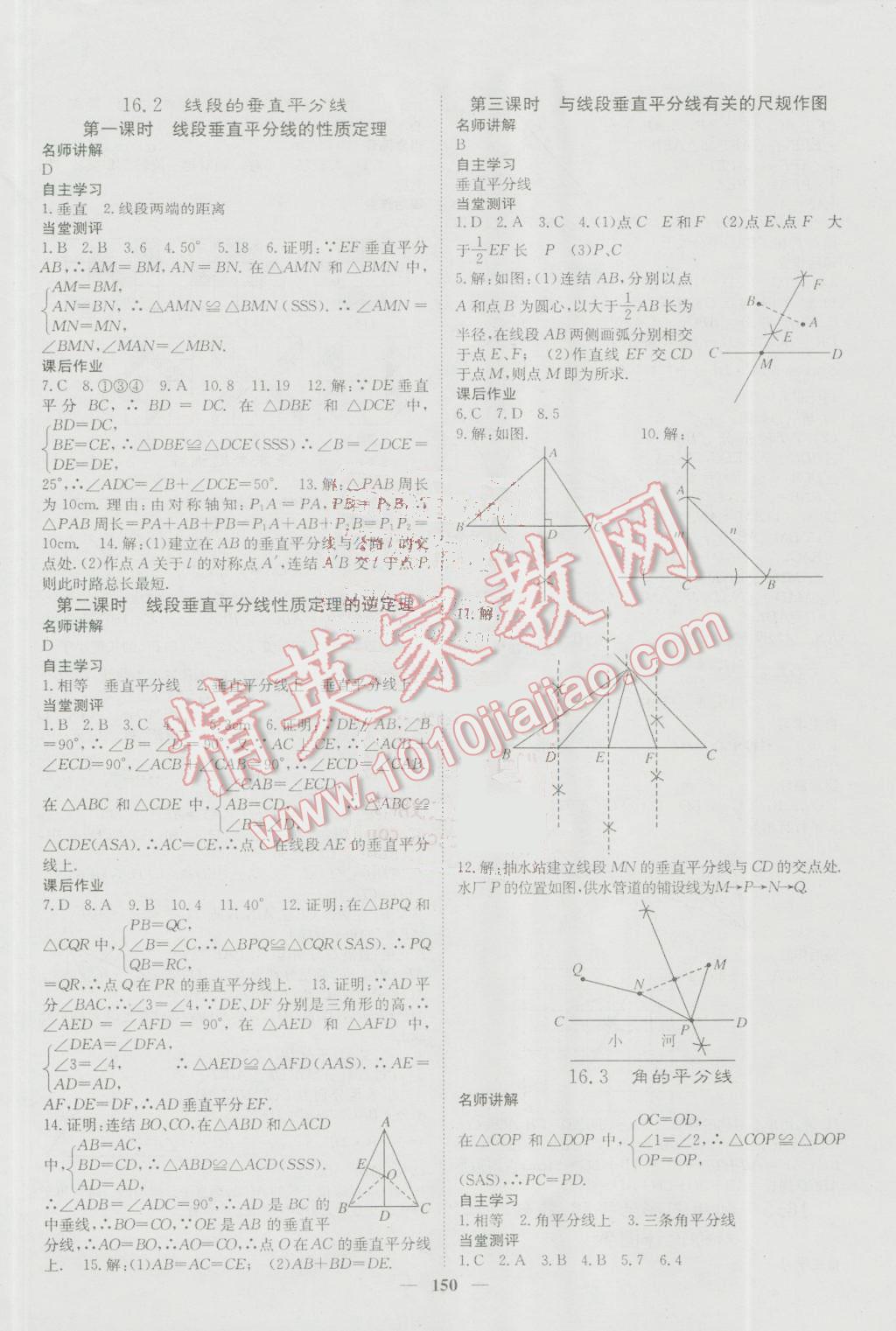 2016年名校課堂內(nèi)外八年級(jí)數(shù)學(xué)上冊(cè)冀教版 參考答案第14頁(yè)