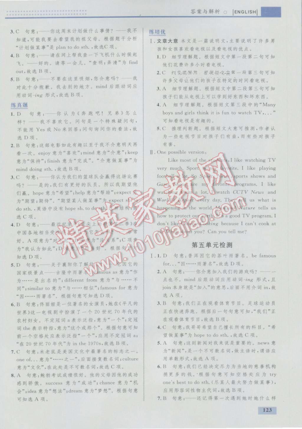 2016年初中同步學(xué)考優(yōu)化設(shè)計八年級英語上冊人教版 參考答案第17頁