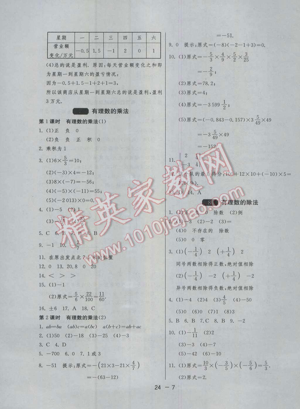 2016年1课3练单元达标测试六年级数学上册鲁教版五四制 参考答案第7页