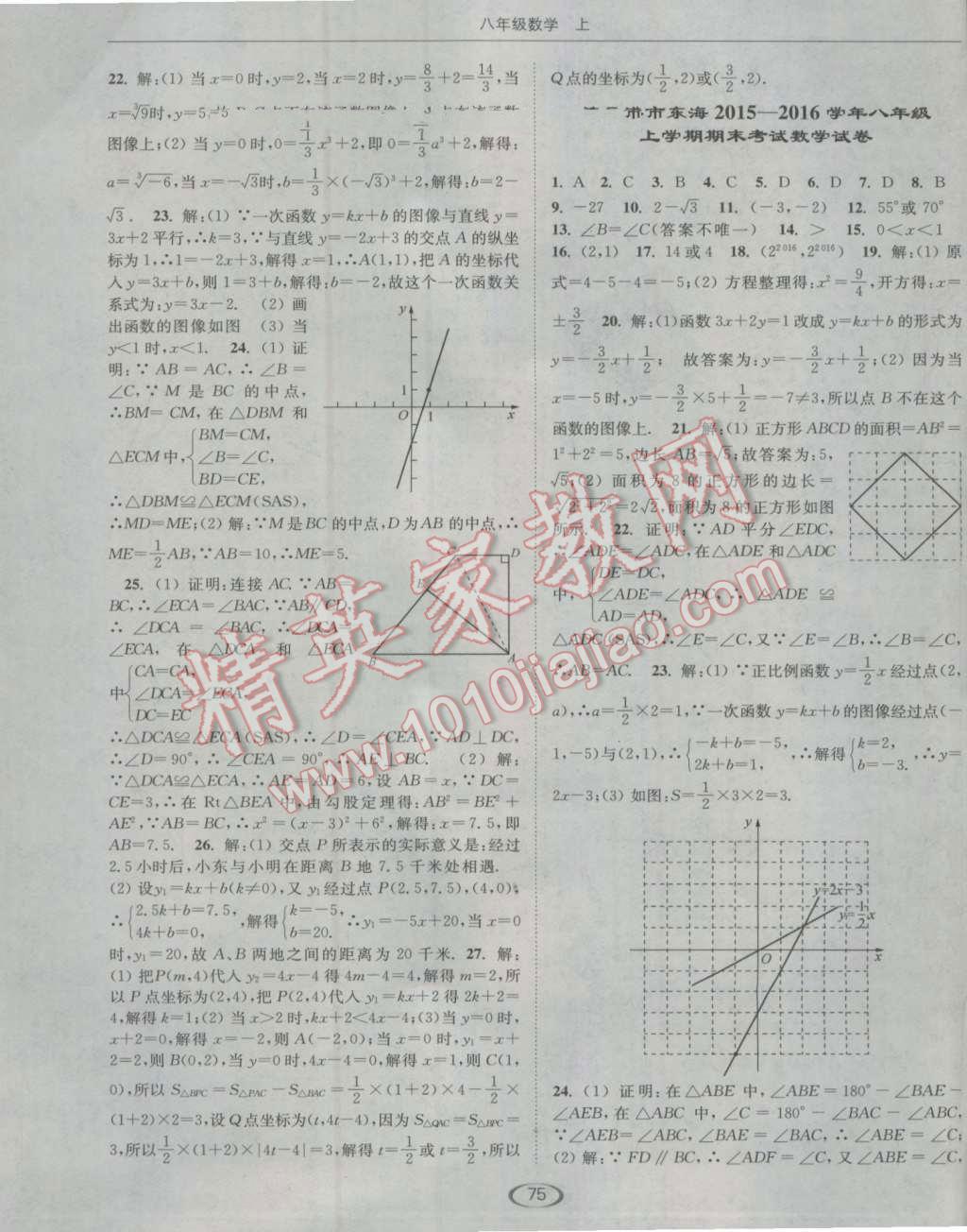 2016年亮点给力提优课时作业本八年级数学上册江苏版 参考答案第19页