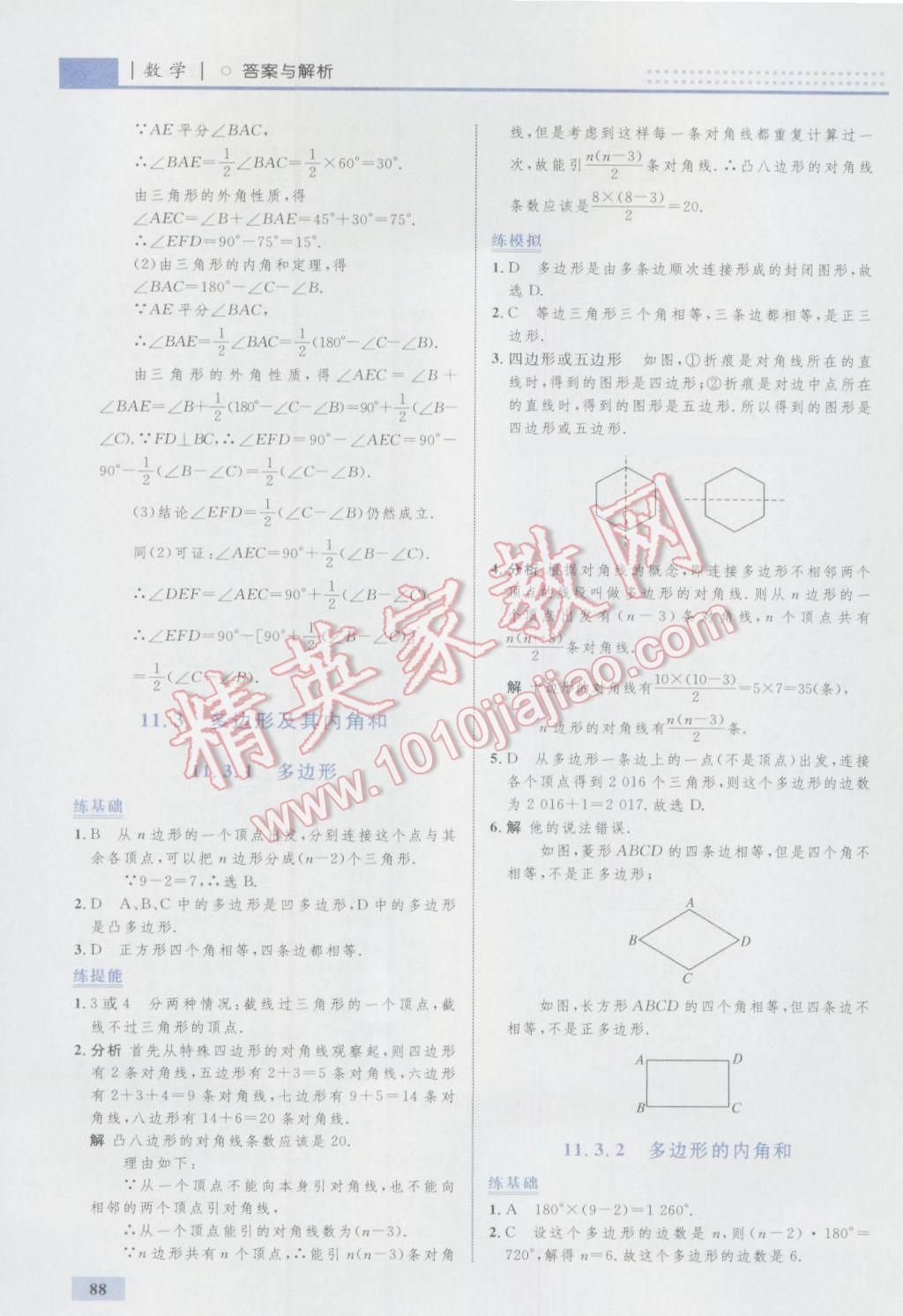 2016年初中同步学考优化设计八年级数学上册人教版 参考答案第6页