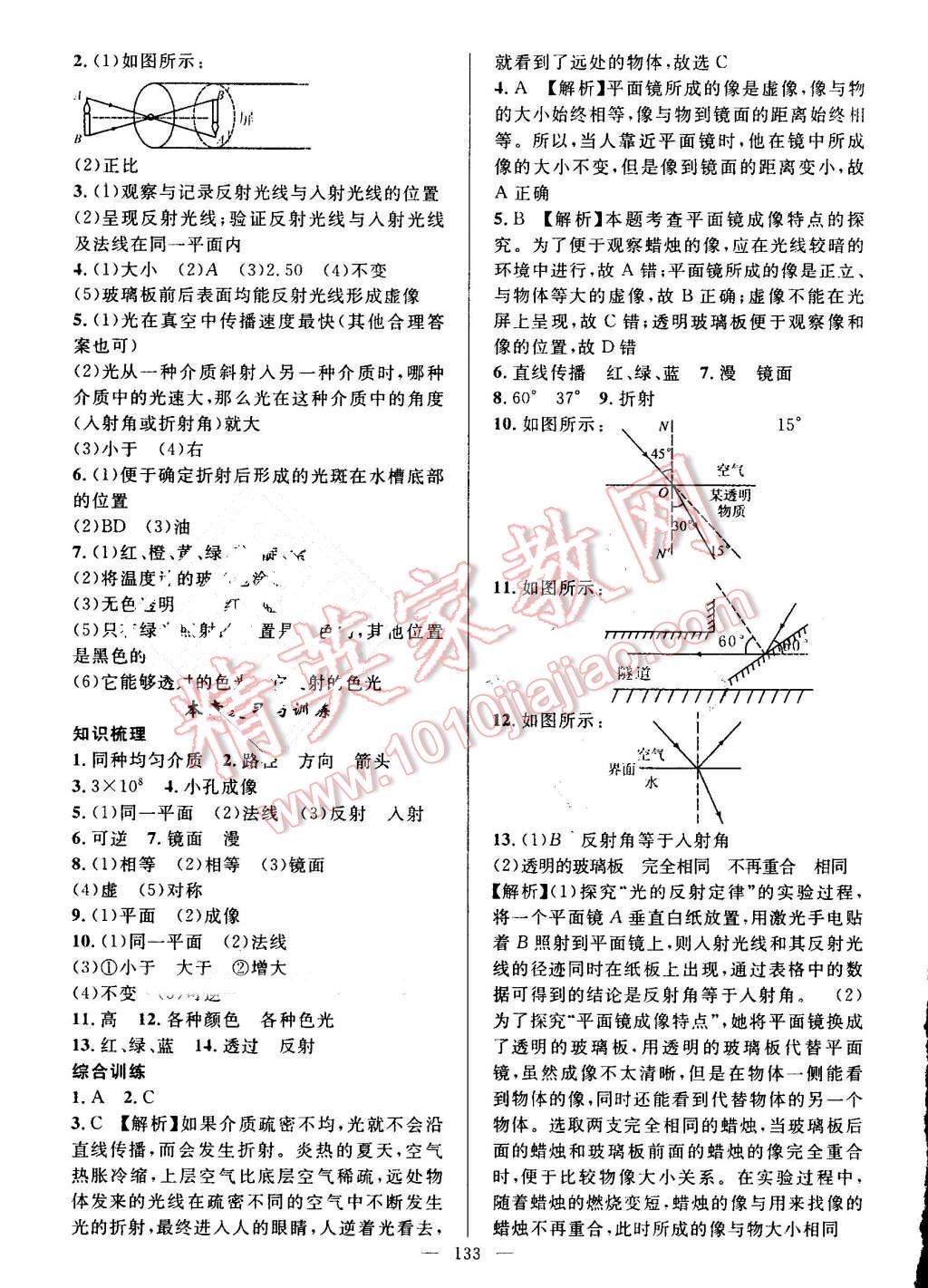 2016年黃岡100分闖關(guān)八年級物理上冊北師大版 參考答案第23頁