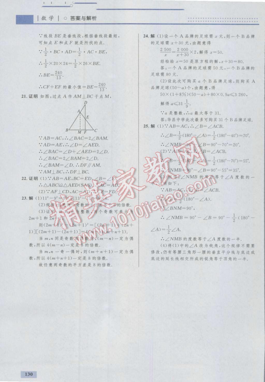 2016年初中同步学考优化设计八年级数学上册人教版 参考答案第48页