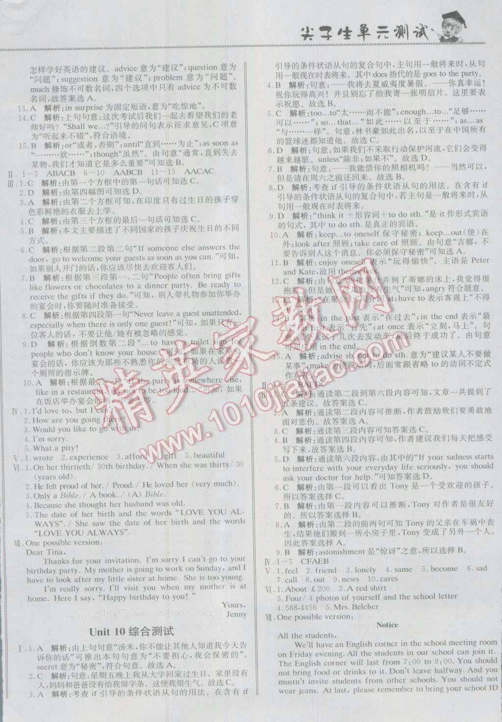 2016年尖子生單元測(cè)試八年級(jí)英語(yǔ)上冊(cè)人教版 參考答案第8頁(yè)