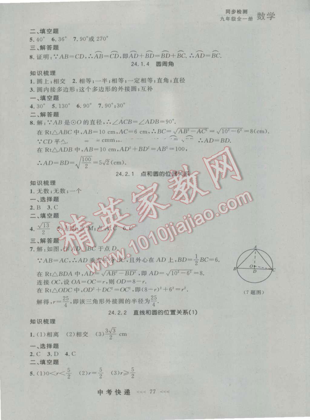 2016年中考快递同步检测九年级数学全一册人教版大连版 参考答案第13页