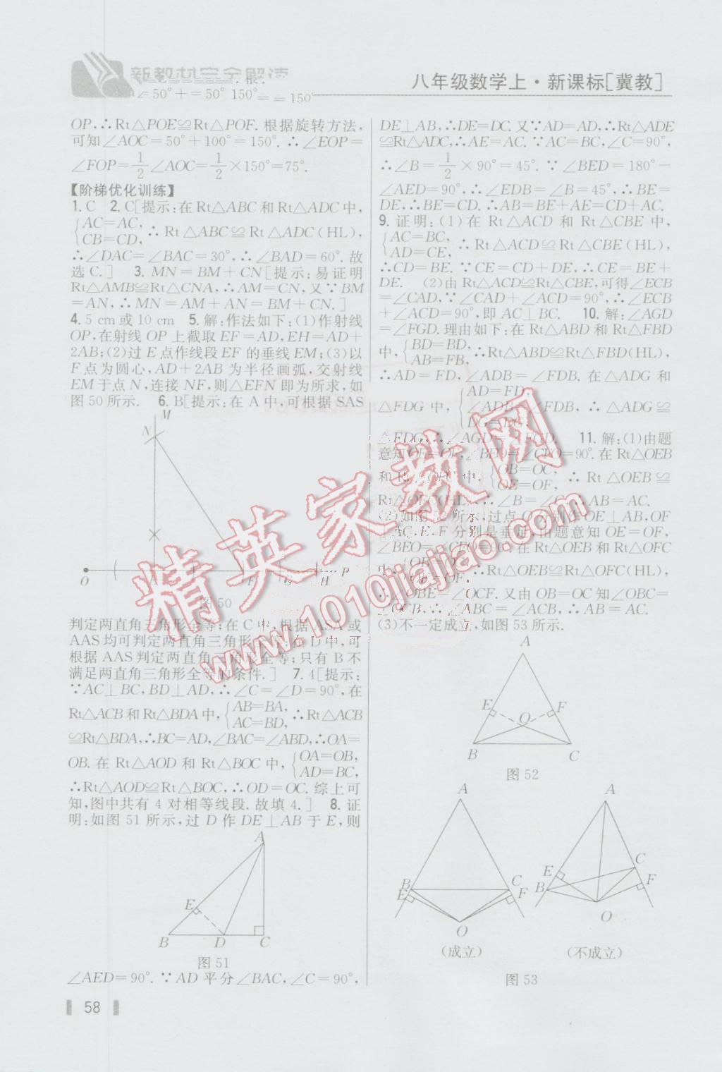 2016年新教材完全解讀八年級(jí)數(shù)學(xué)上冊(cè)冀教版 參考答案第28頁(yè)