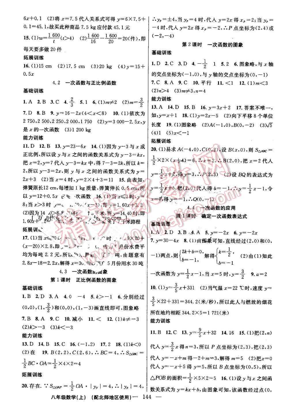 2016年黄冈100分闯关八年级数学上册北师大版 参考答案第6页