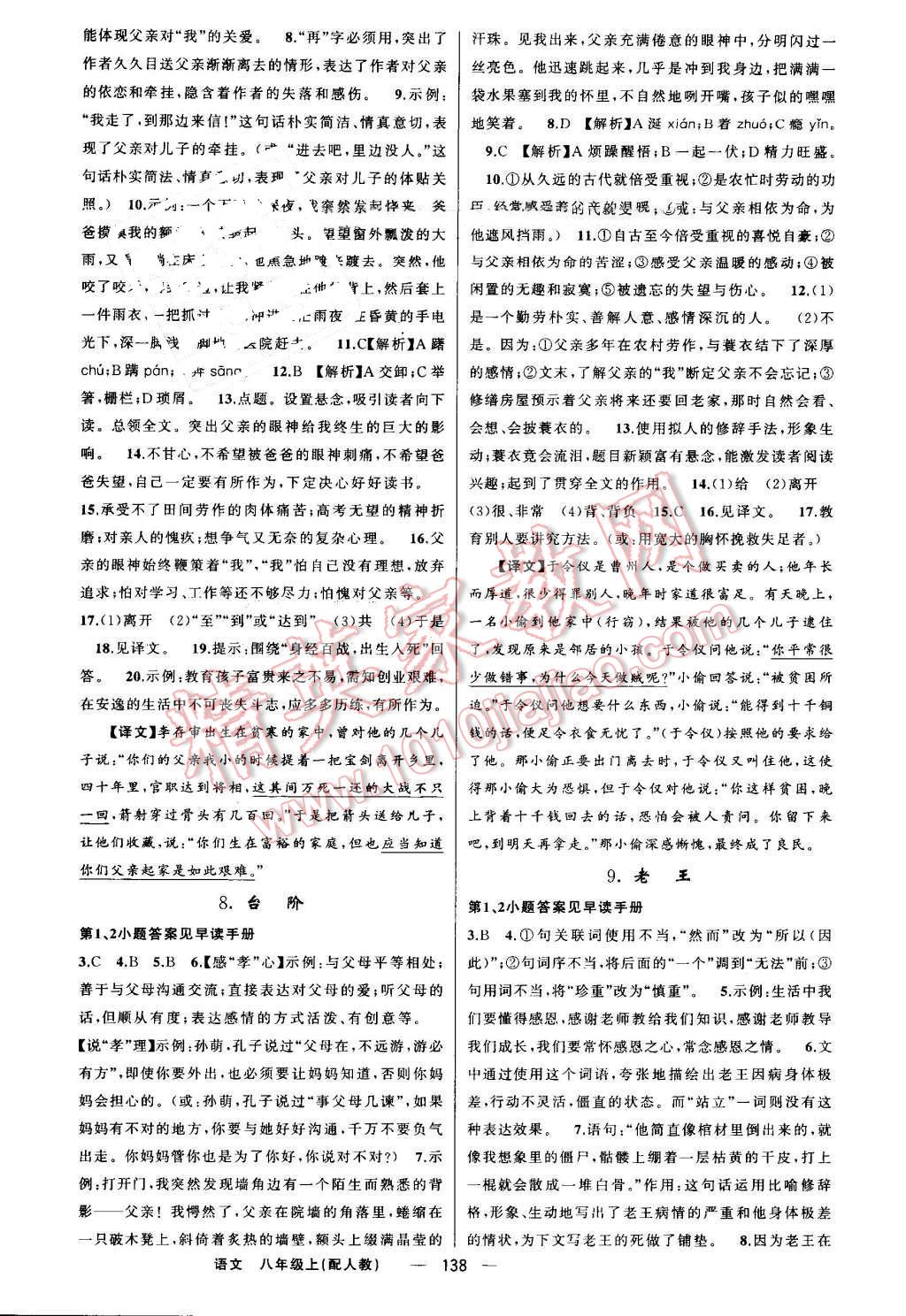 2016年四清导航八年级语文上册人教版 参考答案第4页