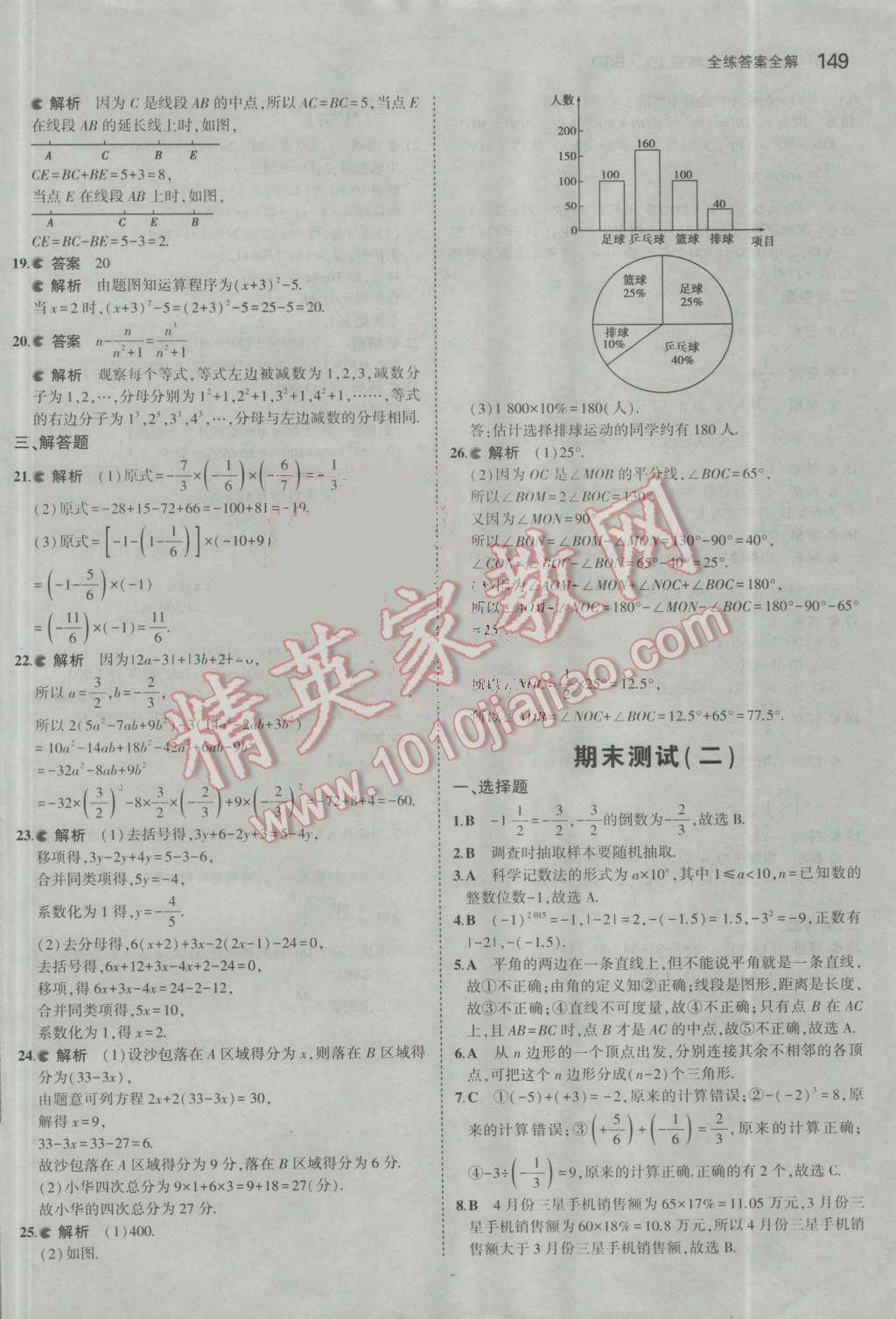 2016年5年中考3年模拟初中数学七年级上册北师大版 参考答案第41页