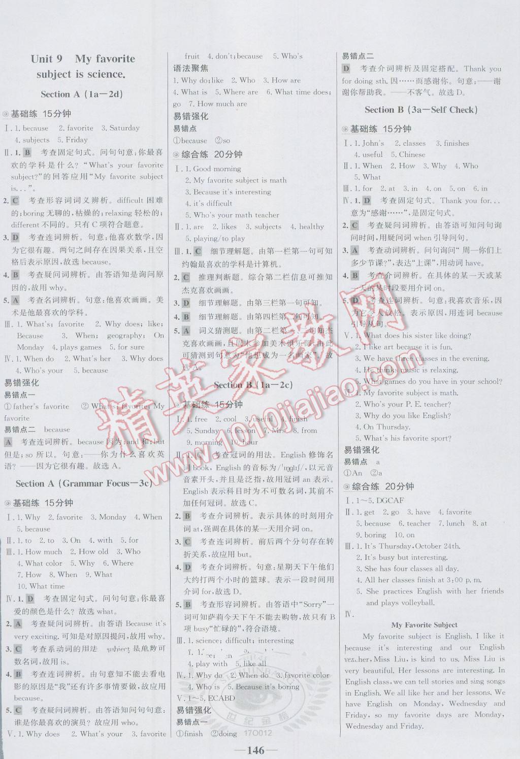 2016年世纪金榜百练百胜七年级英语上册人教版 参考答案第12页