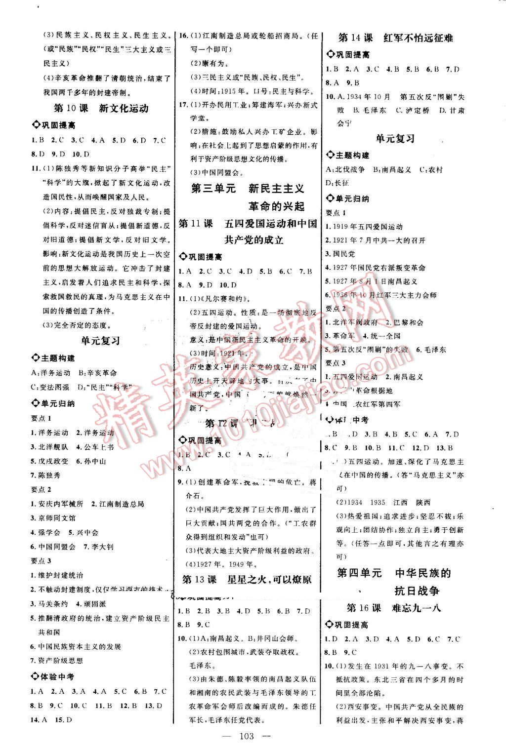 2016年細解巧練七年級歷史上冊魯教版 參考答案第2頁