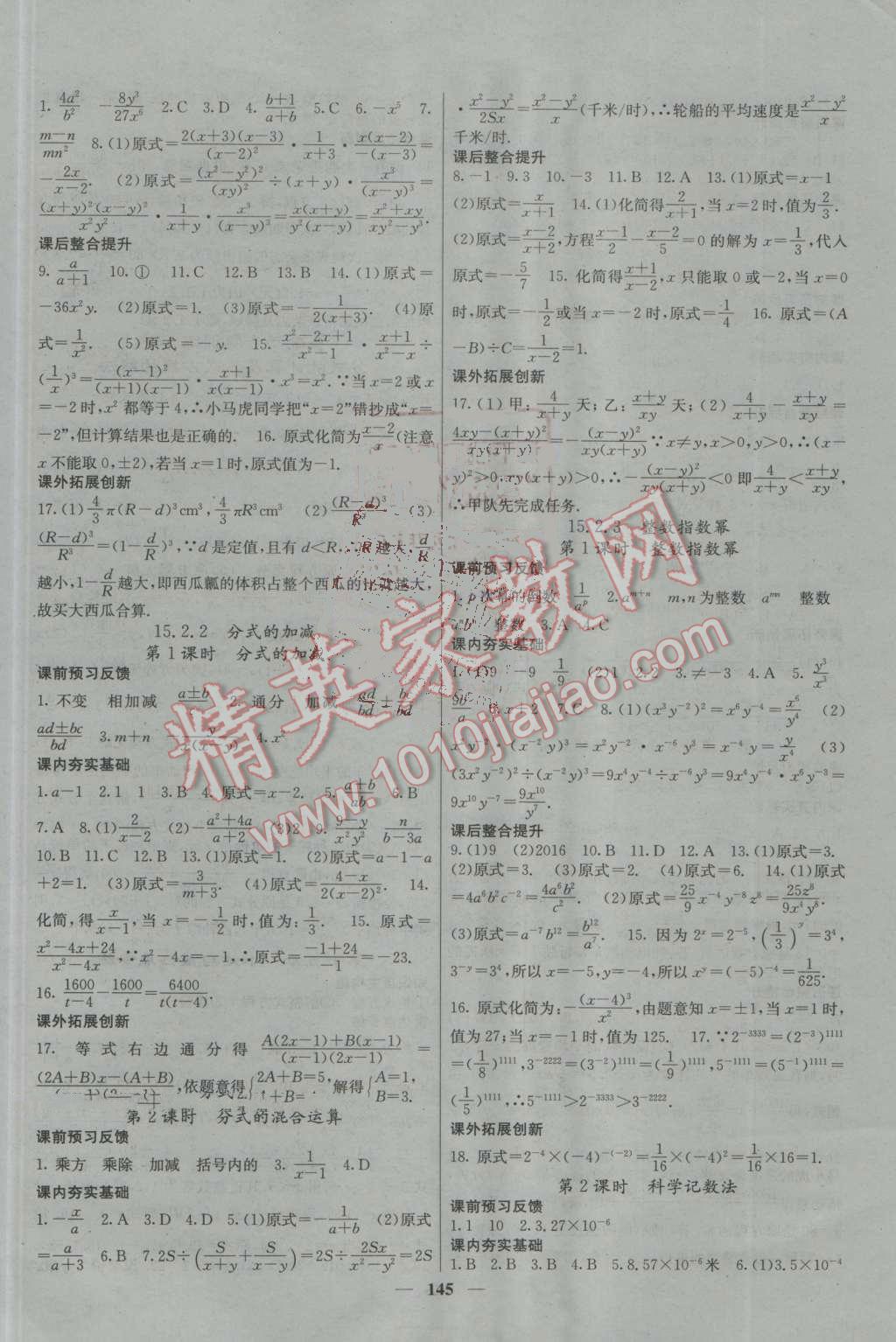 2016年名校課堂內(nèi)外八年級數(shù)學(xué)上冊人教版 參考答案第14頁