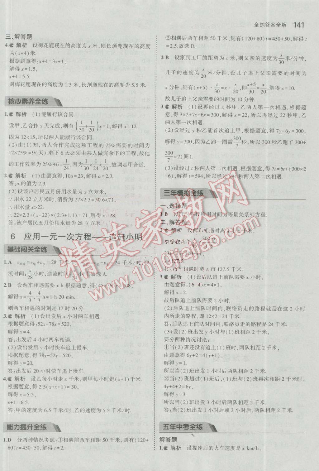 2016年5年中考3年模拟初中数学七年级上册北师大版 参考答案第33页