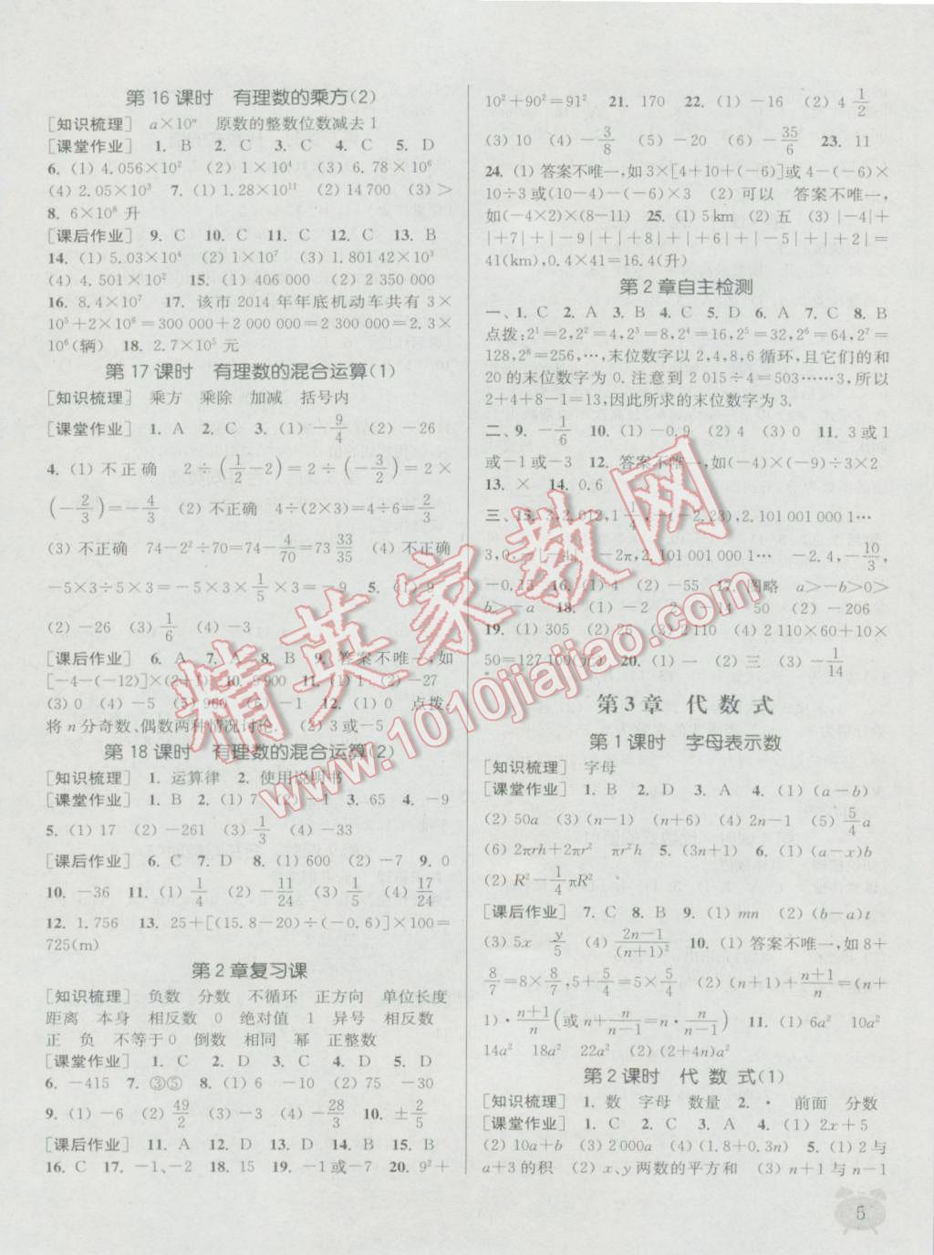 2016年通城學(xué)典課時(shí)作業(yè)本七年級(jí)數(shù)學(xué)上冊(cè)江蘇版江蘇專用 參考答案第4頁