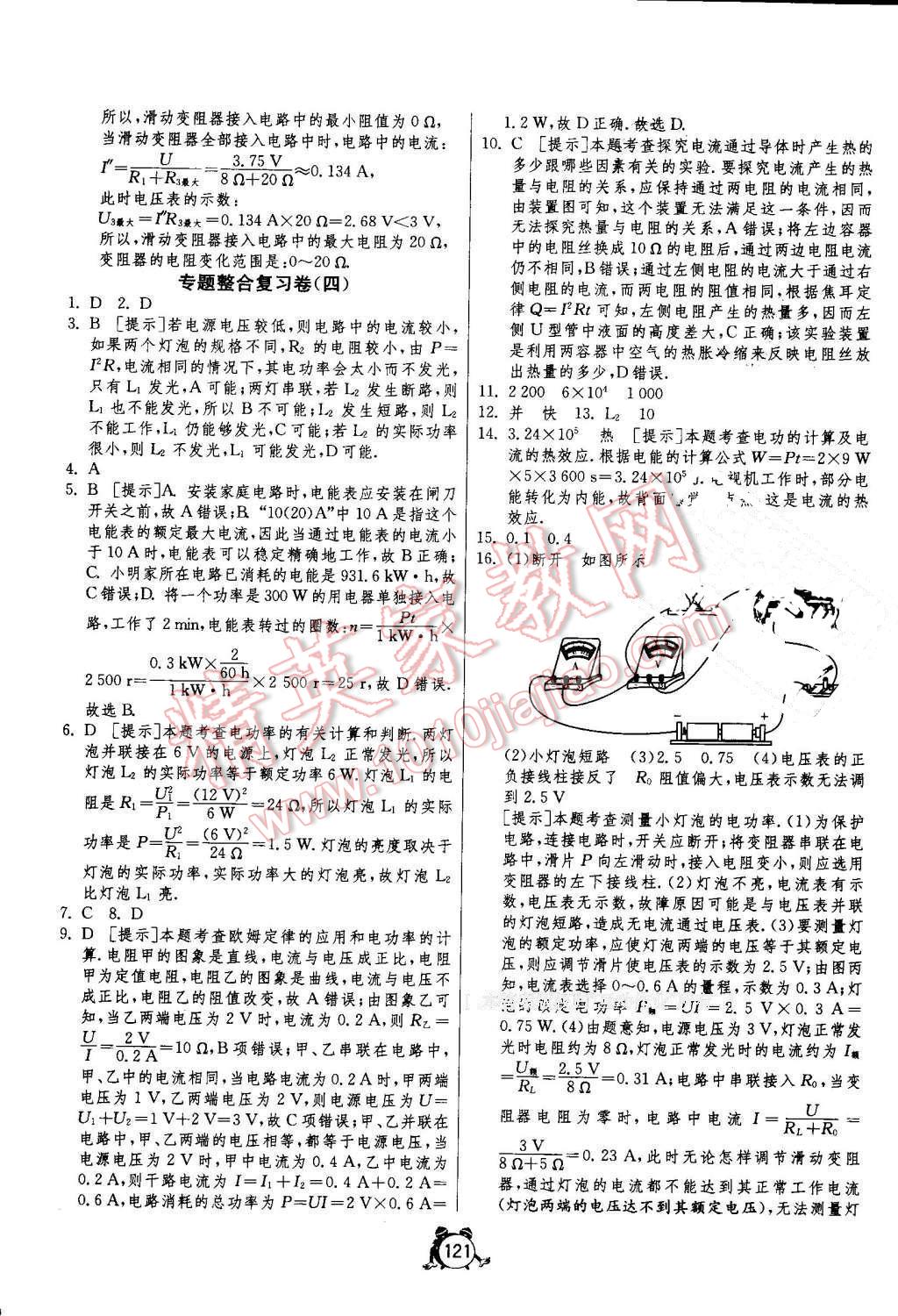 2016年單元雙測(cè)全程提優(yōu)測(cè)評(píng)卷九年級(jí)物理上冊(cè)人教版 參考答案第17頁(yè)