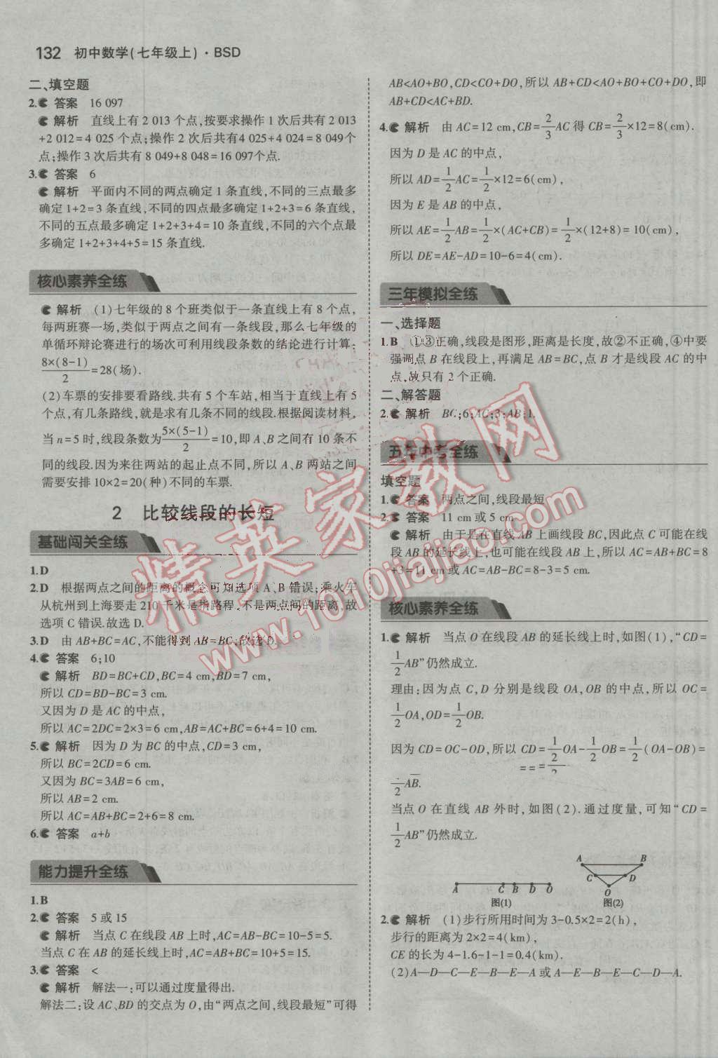 2016年5年中考3年模拟初中数学七年级上册北师大版 参考答案第24页