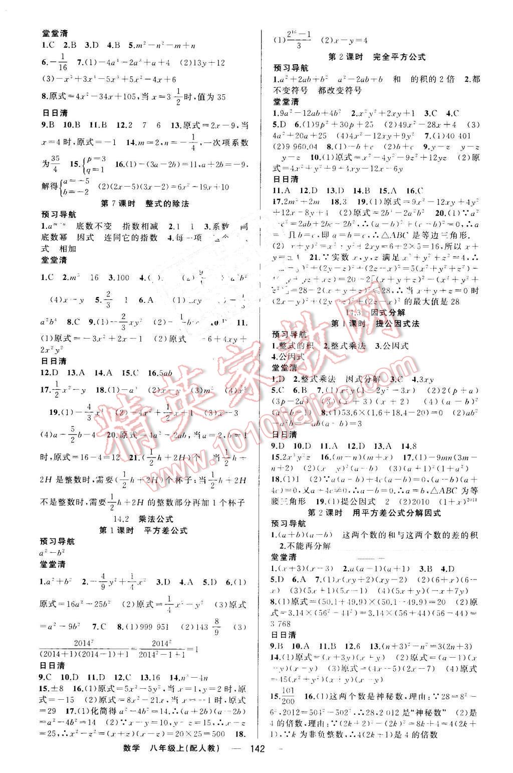 2016年四清导航八年级数学上册人教版 参考答案第7页