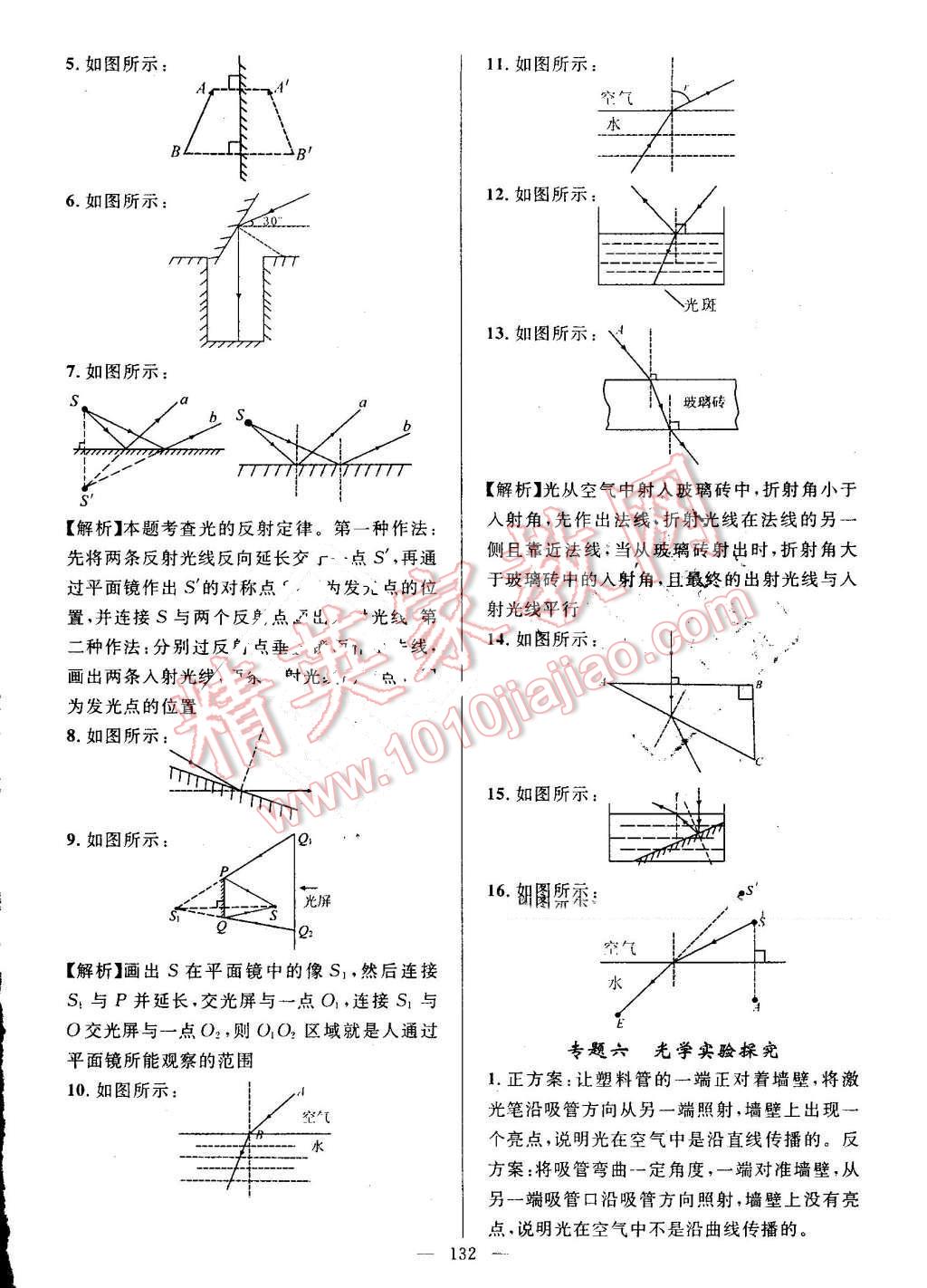 2016年黃岡100分闖關(guān)八年級(jí)物理上冊(cè)北師大版 參考答案第22頁(yè)