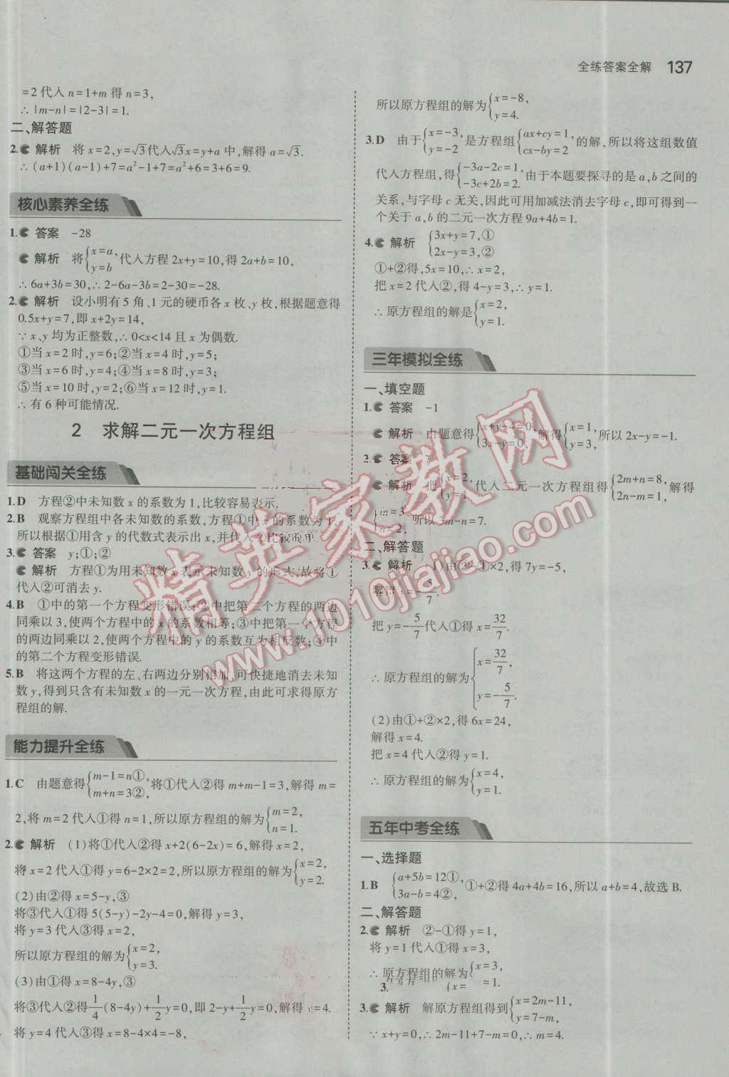 2016年5年中考3年模拟初中数学八年级上册北师大版 参考答案第26页