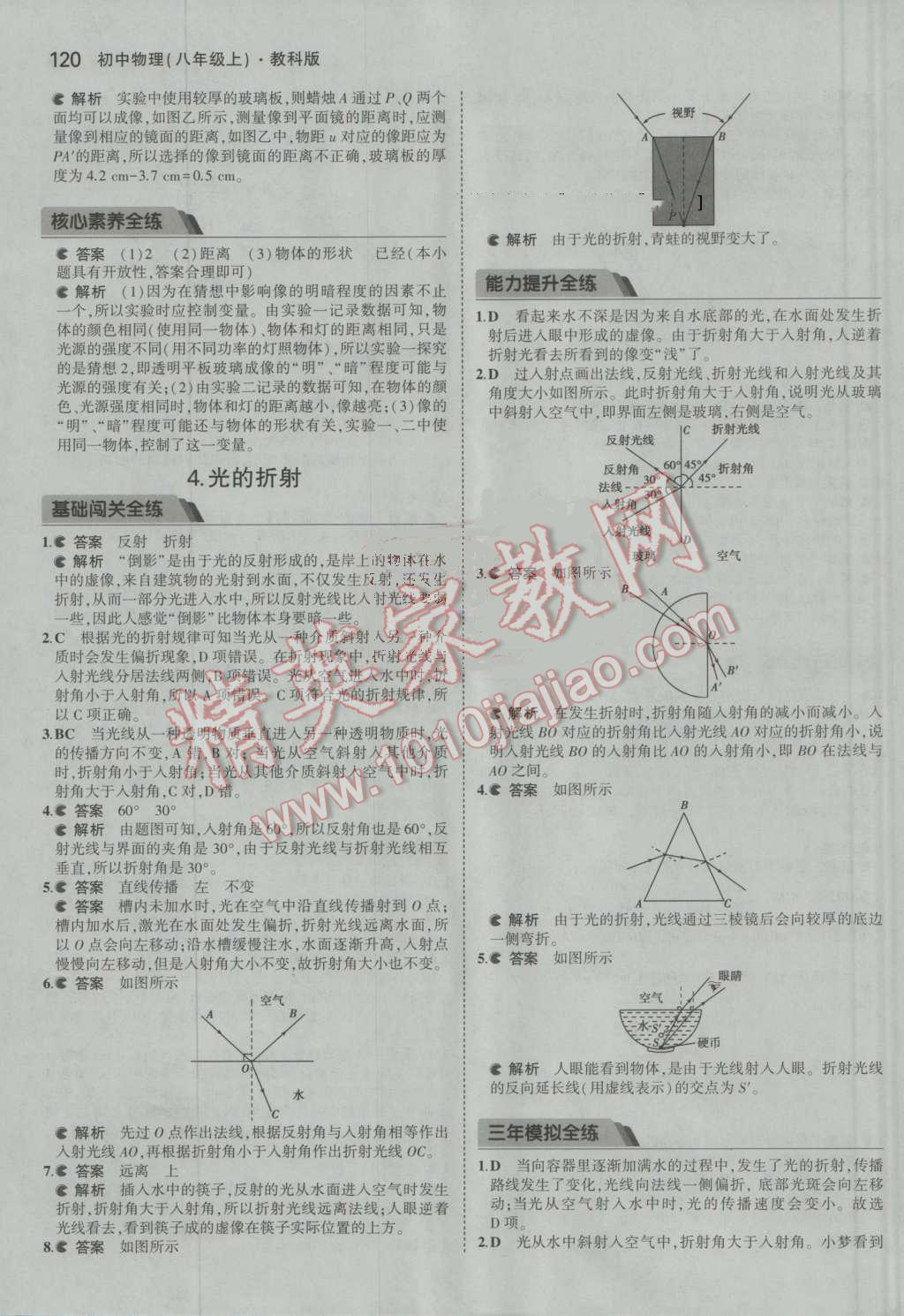 2016年5年中考3年模擬初中物理八年級(jí)上冊(cè)教科版 參考答案第16頁(yè)