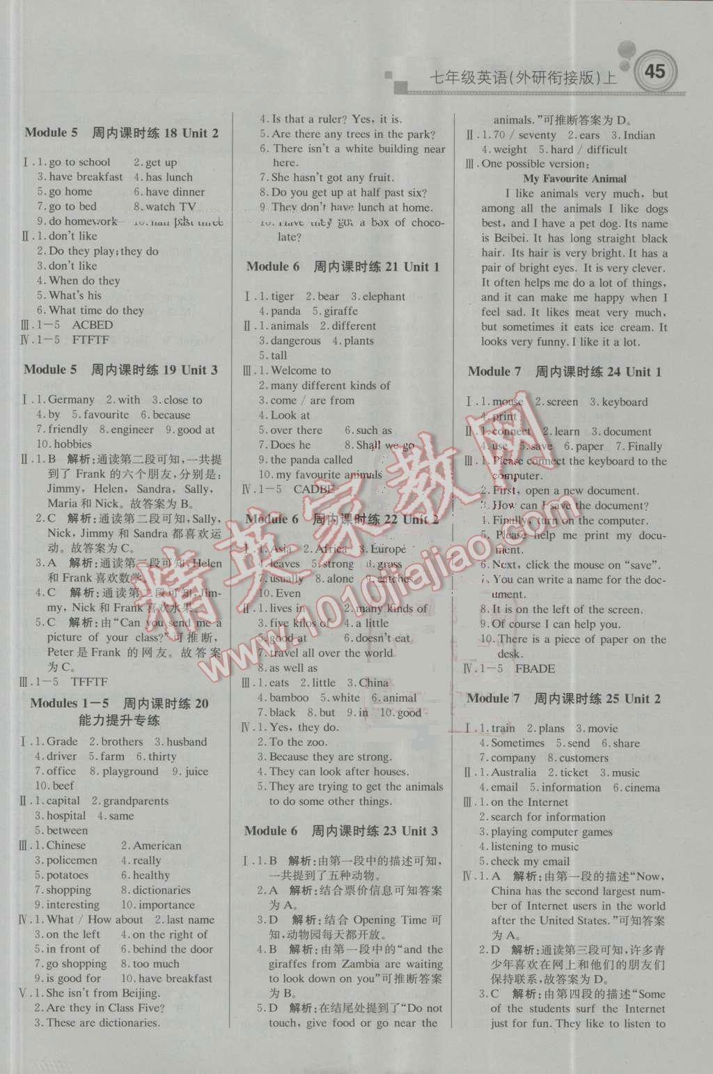 2016年輕巧奪冠周測(cè)月考直通中考七年級(jí)英語(yǔ)上冊(cè)外研銜接版 參考答案第5頁(yè)