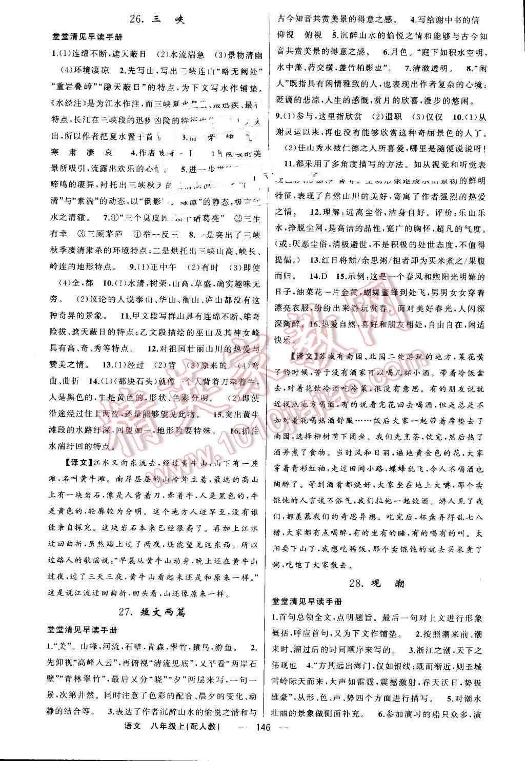 2016年四清导航八年级语文上册人教版 参考答案第12页