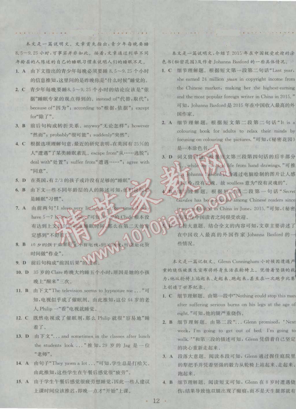 2016年通城学典初中英语阅读组合训练九年级江苏专版 参考答案第12页