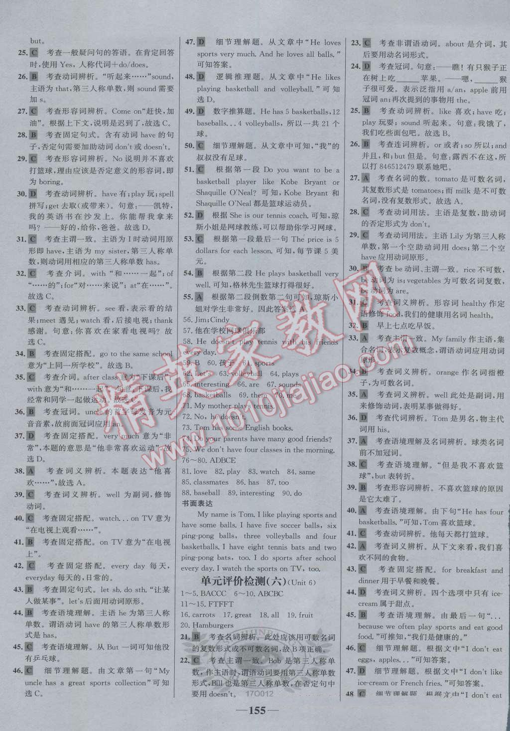 2016年世纪金榜百练百胜七年级英语上册人教版 参考答案第21页