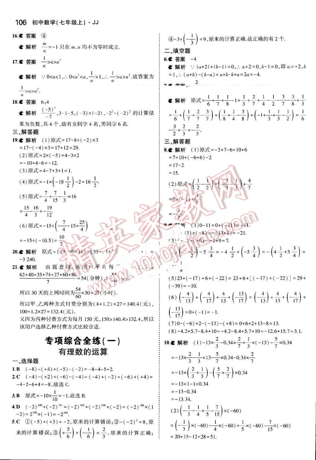 2016年5年中考3年模擬初中數(shù)學(xué)七年級上冊冀教版 參考答案第13頁