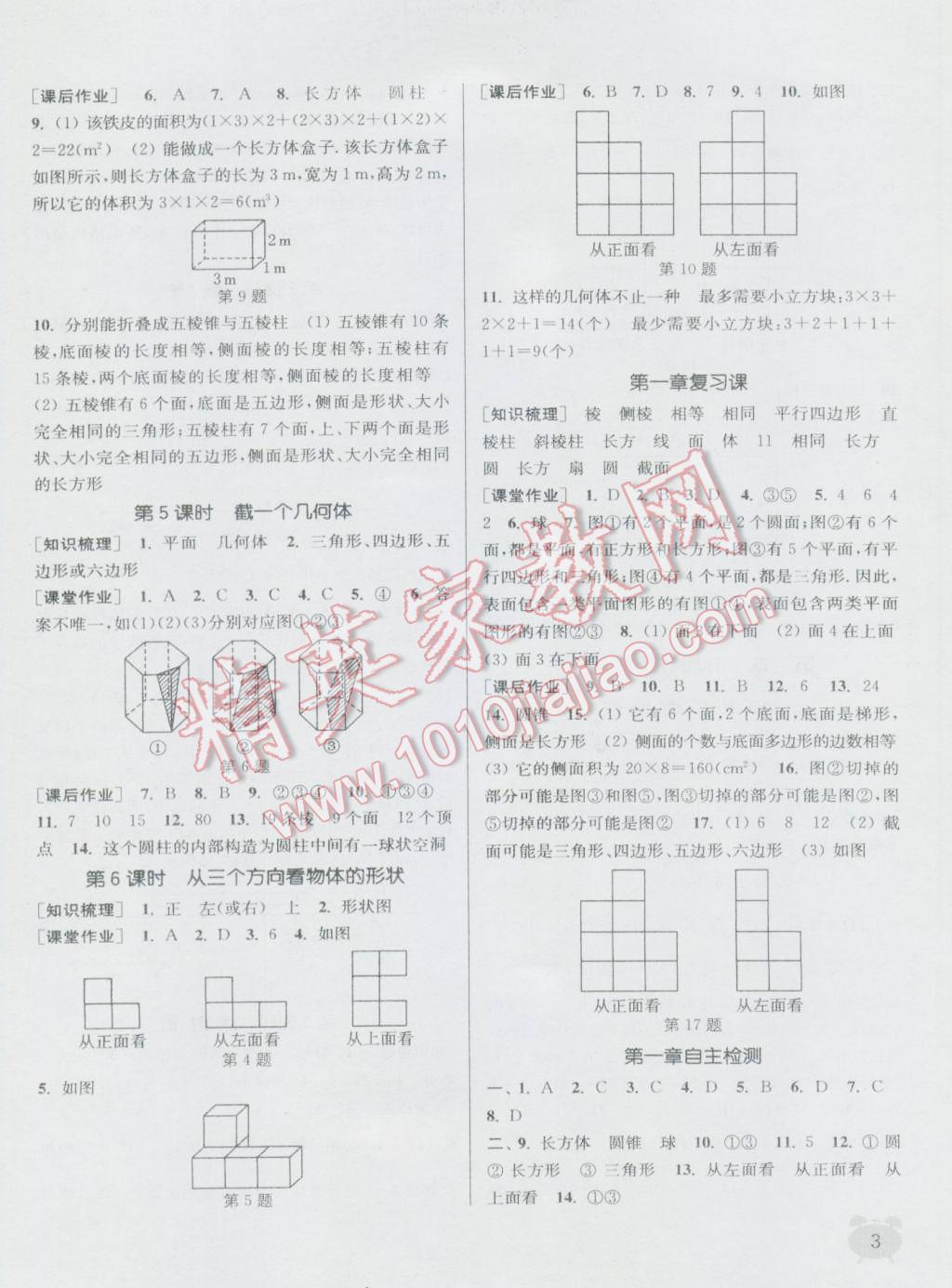 2016年通城學(xué)典課時(shí)作業(yè)本七年級(jí)數(shù)學(xué)上冊北師大版 參考答案第2頁