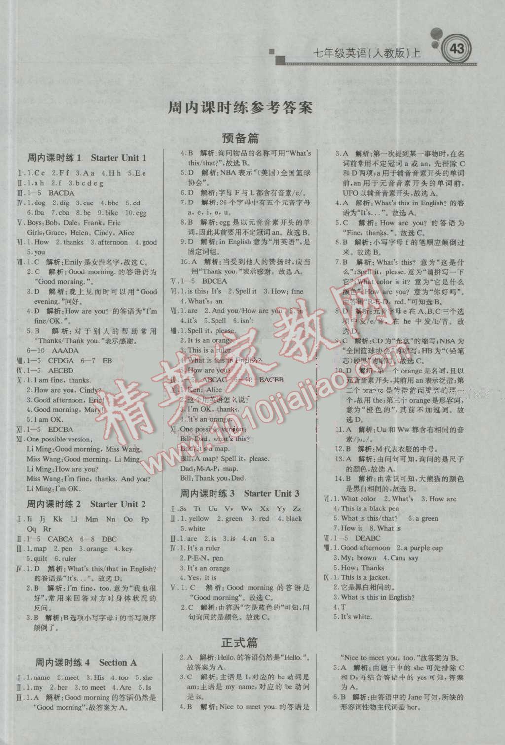 2016年輕巧奪冠周測月考直通中考七年級英語上冊人教版 參考答案第1頁