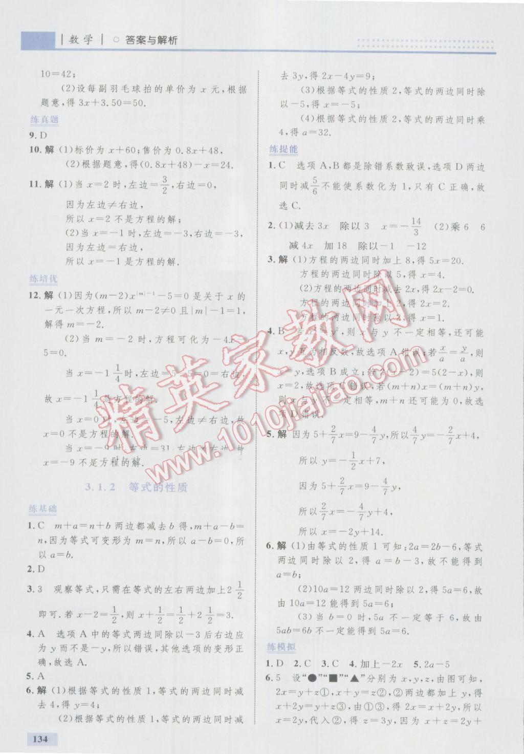 2016年初中同步学考优化设计七年级数学上册人教版 参考答案第28页