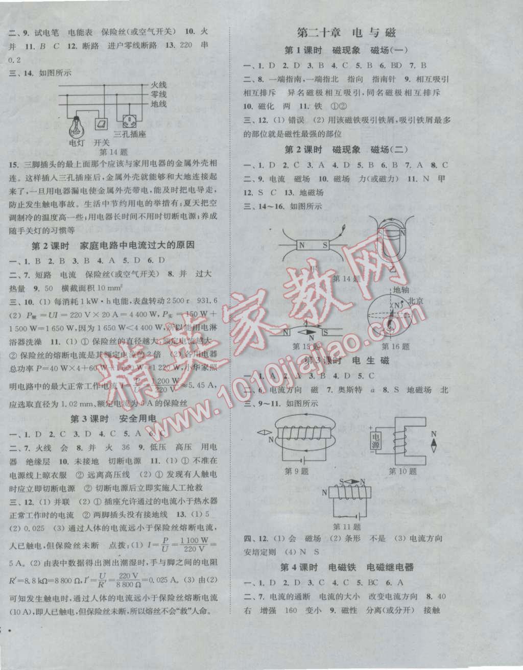 2016年通城学典活页检测九年级物理全一册人教版 参考答案第6页