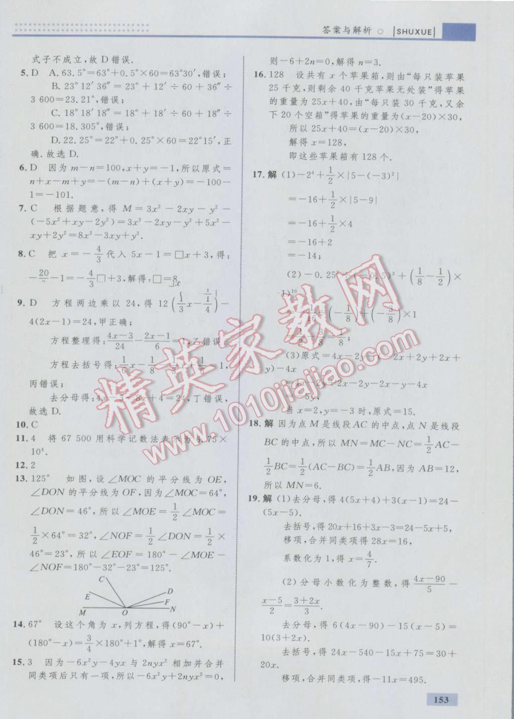 2016年初中同步學(xué)考優(yōu)化設(shè)計(jì)七年級數(shù)學(xué)上冊人教版 參考答案第47頁