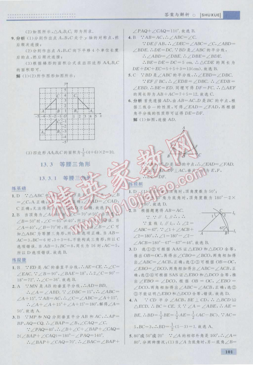 2016年初中同步学考优化设计八年级数学上册人教版 参考答案第19页