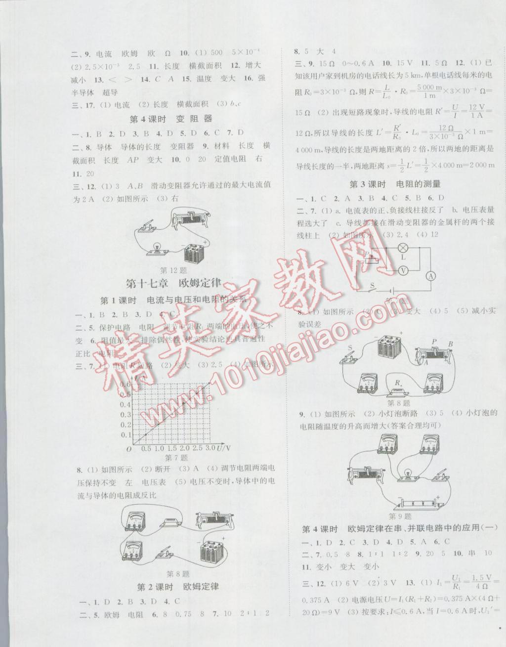 2016年通城学典活页检测九年级物理全一册人教版 参考答案第3页