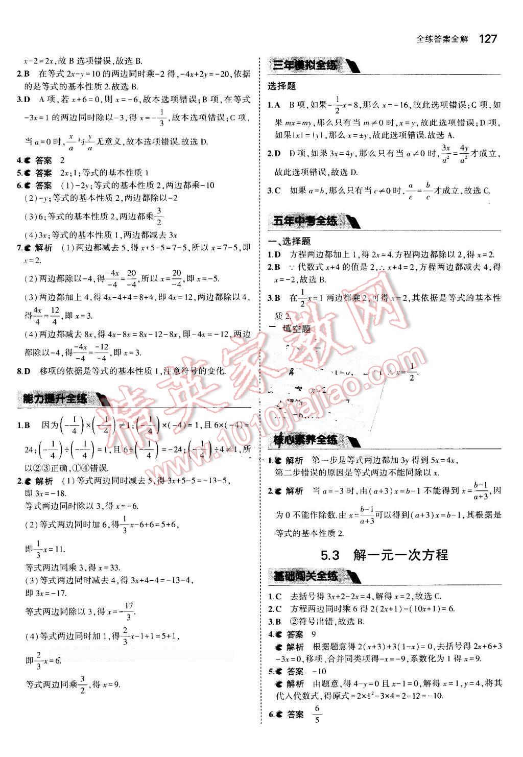 2016年5年中考3年模擬初中數(shù)學(xué)七年級上冊冀教版 參考答案第34頁